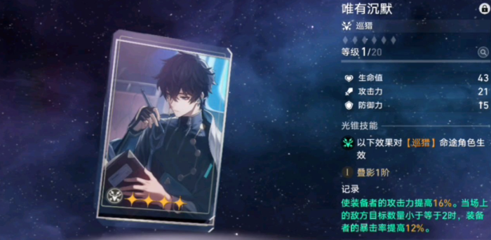 崩坏星穹铁道四星光锥盘点 强力属性解析