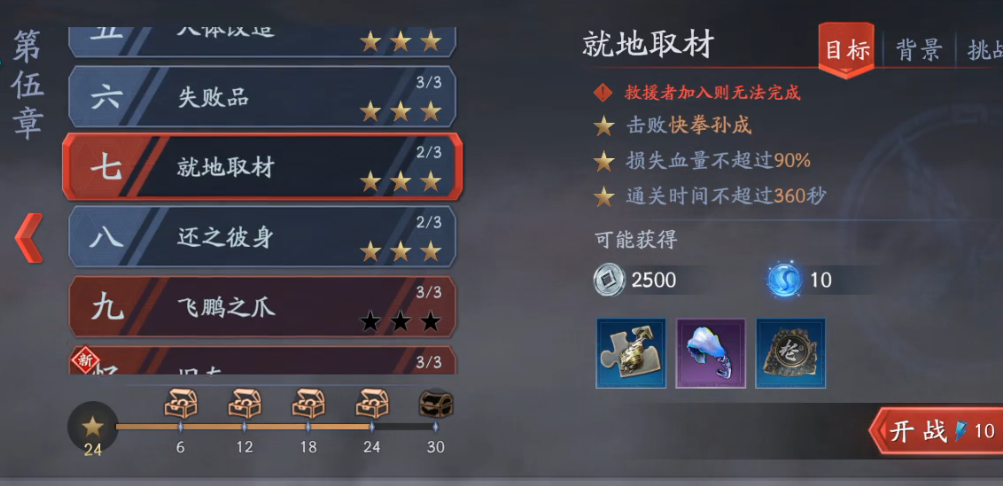 流星蝴蝶剑宝箱寻宝攻略 地取材6宝箱位置揭秘