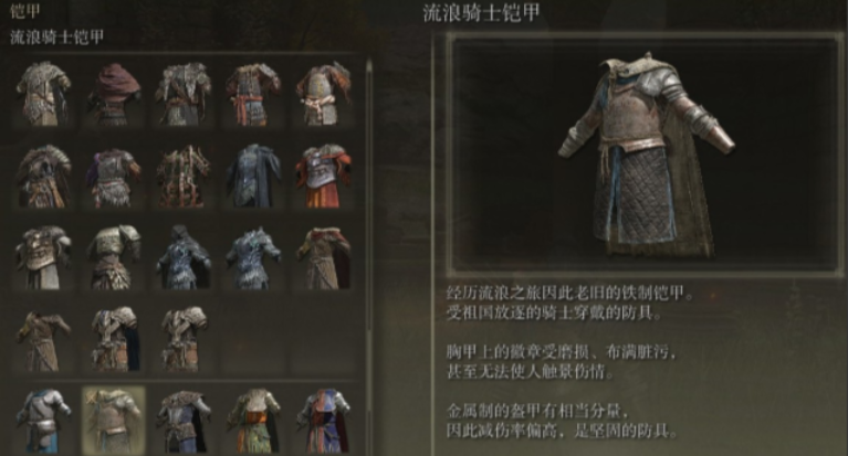 艾尔登法环流浪骑士套装盘点 热门推荐必看