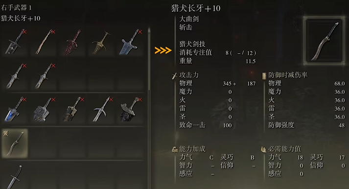 艾尔登法环武器推荐盘点 神器利器一网打尽