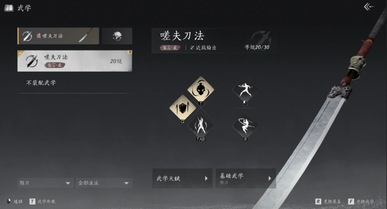 燕云十六声陌刀推荐套装搭配指南