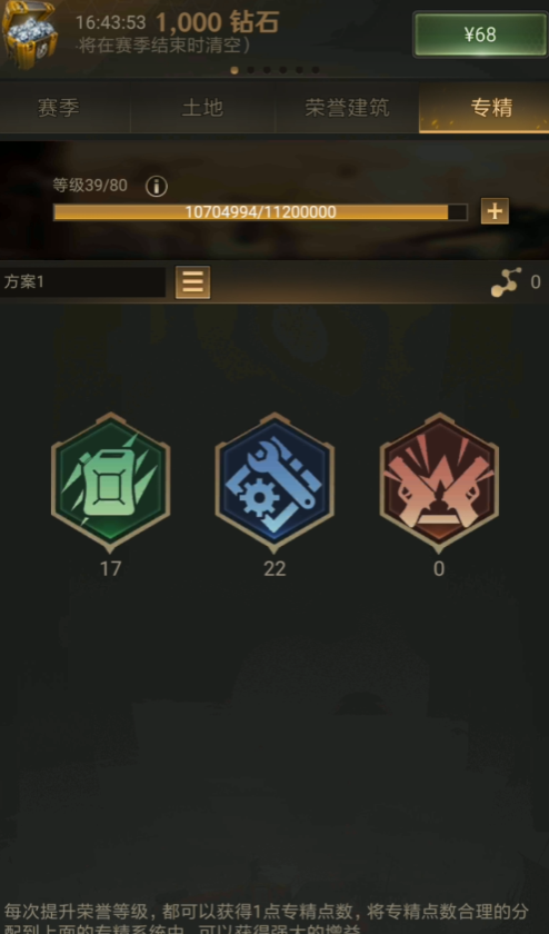 黎明守望专精解锁需多少荣誉值 快速升级指南