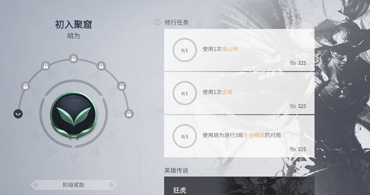 永劫无间胡为任务攻略详解  胡为任务完成指南