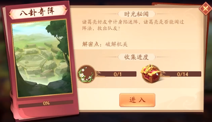 少年三国志二八卦奇阵攻略解析技巧