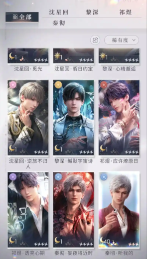 恋与深空四星卡套装推荐养哪个？性价比解析