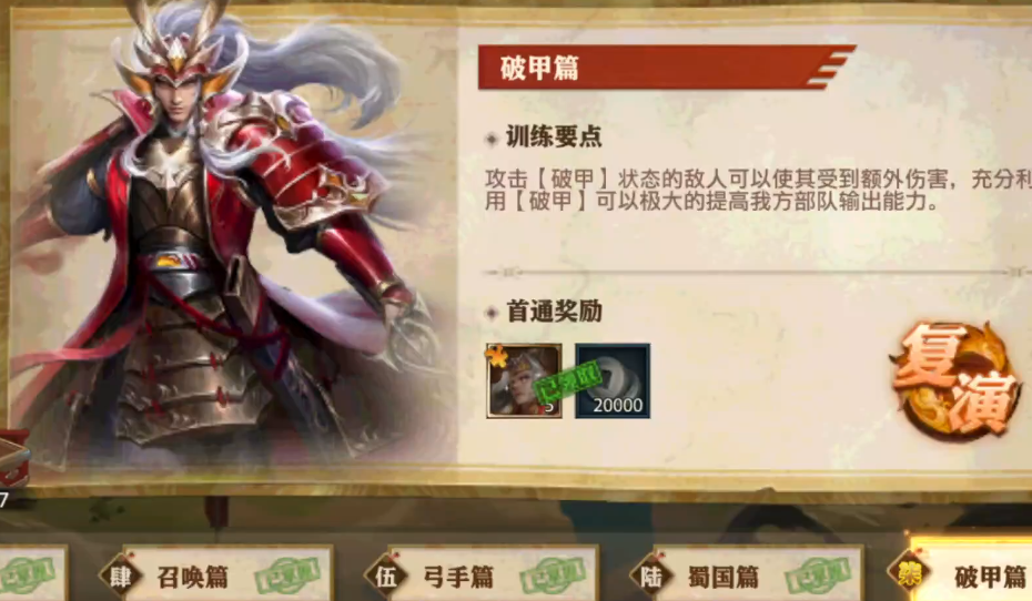 《少年三国志零破甲攻略》轻松上手技巧揭秘