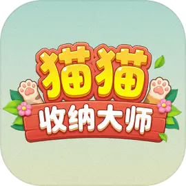 猫猫收纳大师手游下载-猫猫收纳大师无广告下载v版
