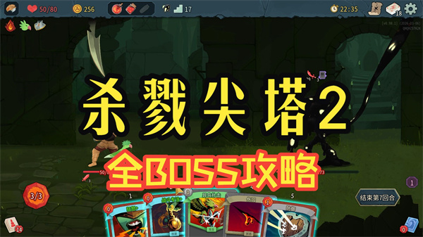 《杀戮尖塔2全Boss挑战技巧揭秘》 《轻松通关杀戮尖塔2Boss必看攻略》