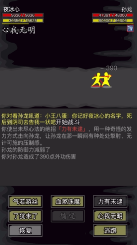 江湖三转孙龙攻略详解  轻松掌控战斗技巧