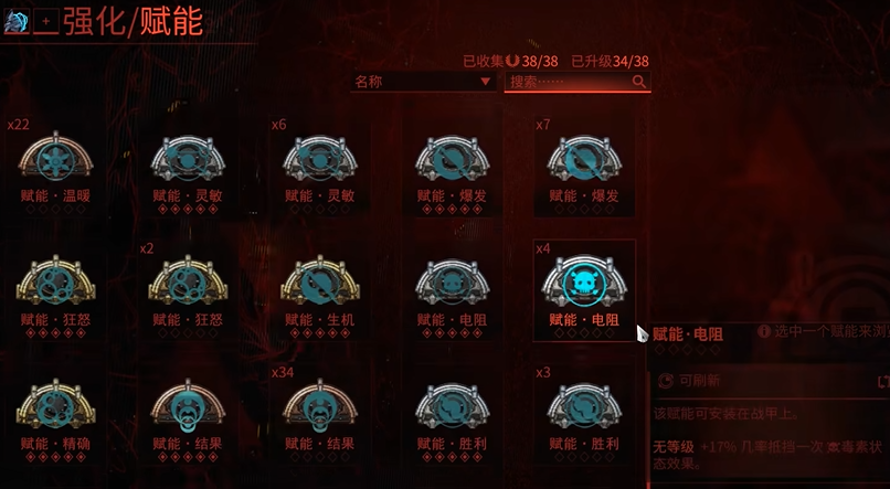 星际战甲新手必买赋能装备推荐