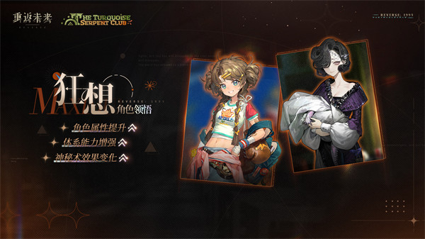 重返未来1999狂想蓝手帕搭配攻略，狂热队伍阵容推荐