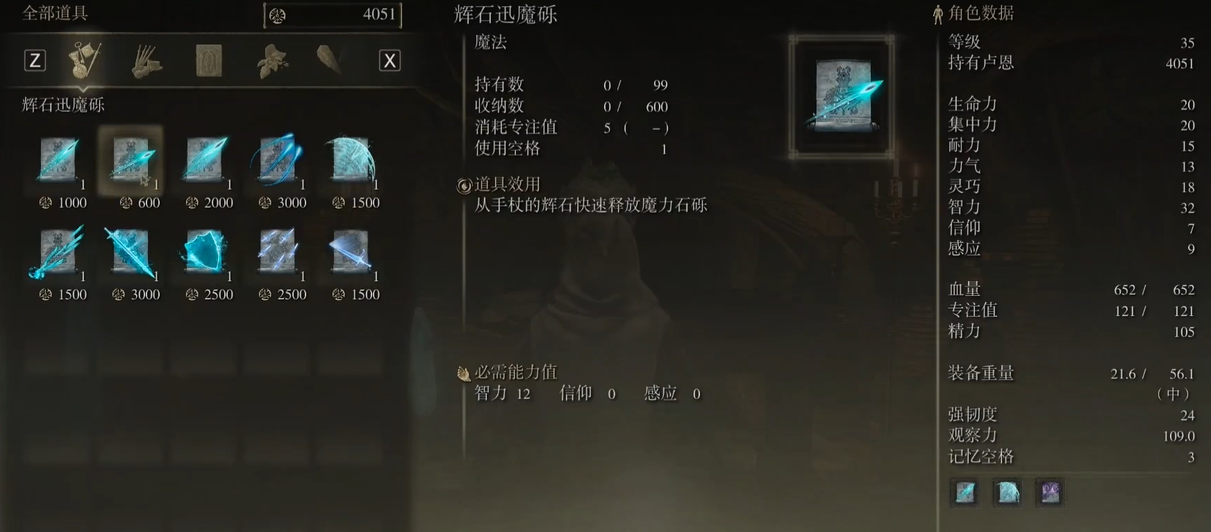 艾尔登法环法术获取攻略揭秘 轻松解锁强大魔法