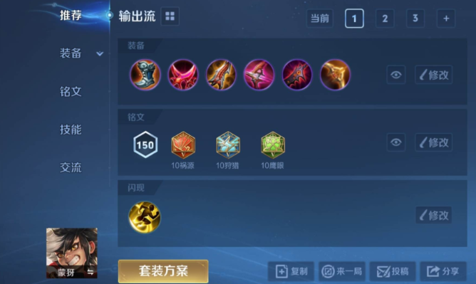 王者荣耀蒙犽出装推荐 蒙犽铭文搭配攻略