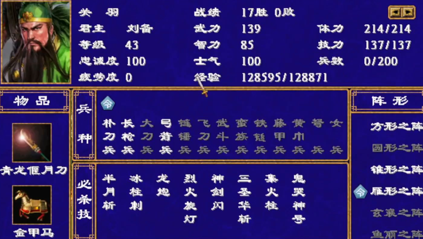 三国群英传2强力武将盘点 推荐必玩英雄