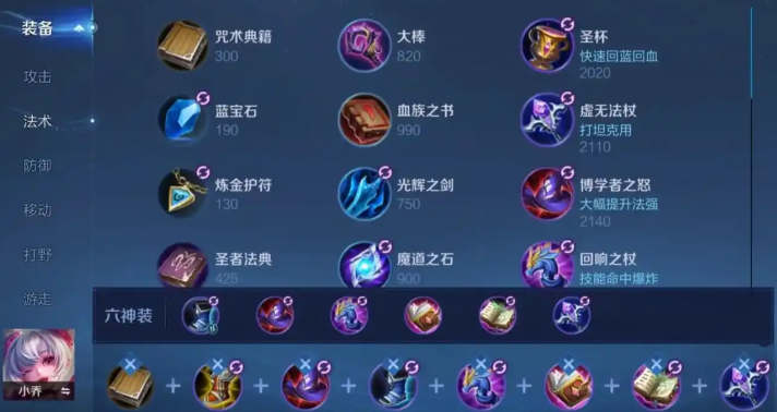 小乔伤害最大化出装攻略推荐