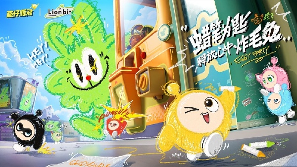 蛋仔派对炸毛Lionbit强强联手！全新联动等你来玩