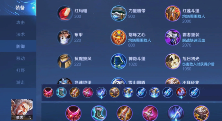 王者荣耀黄忠必备出装攻略推荐