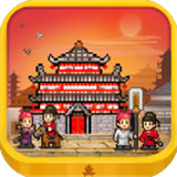 长安不是一天建成的手游下载-长安不是一天建成的最新版下载v版