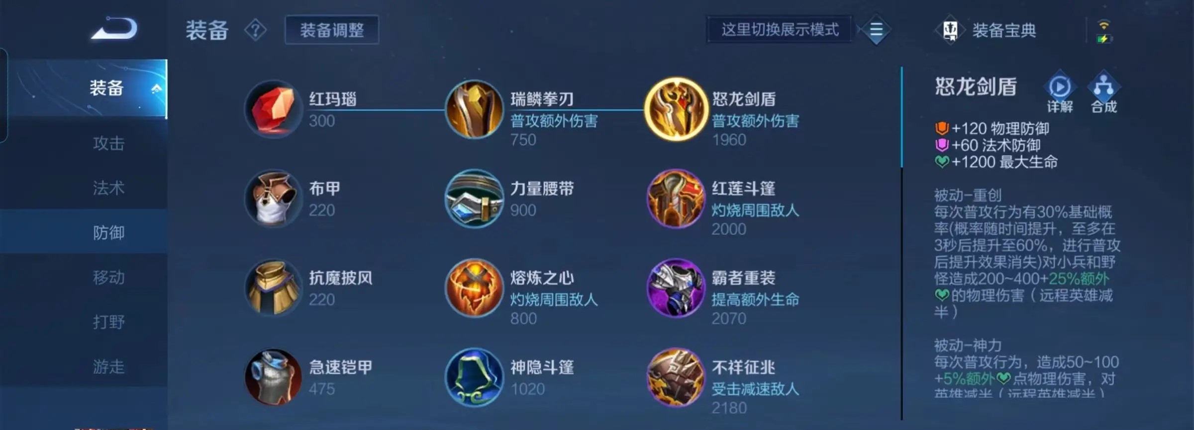 王者荣耀强力出装攻略揭秘 神装搭配技巧全解析