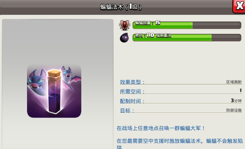 部落冲突蝙蝠流最佳搭配攻略详解