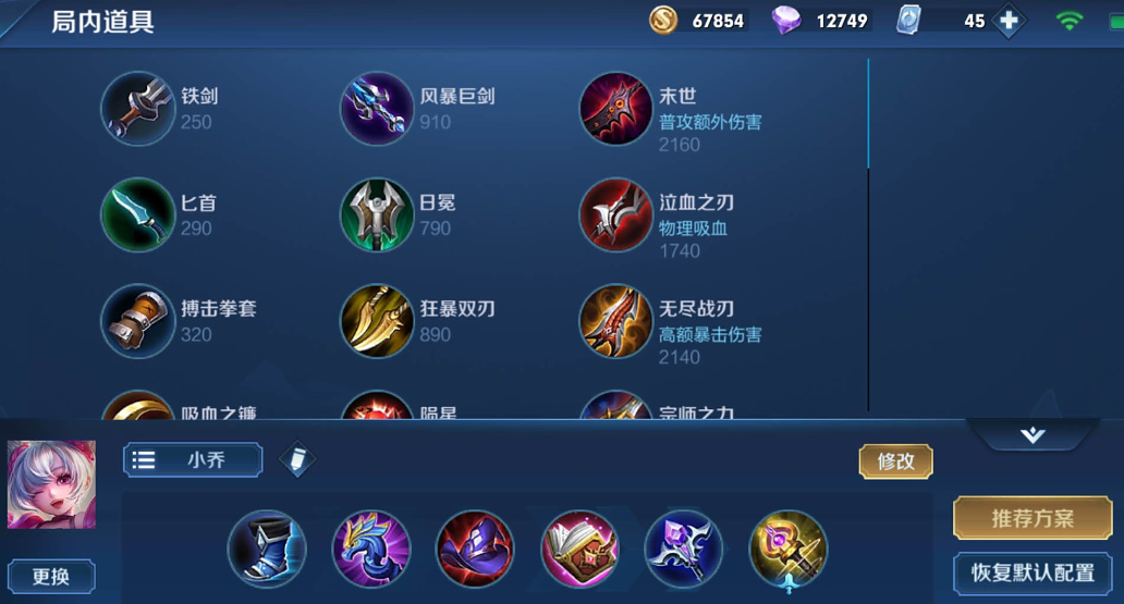 秒杀全场小乔出装攻略揭秘  王者荣耀必备技巧