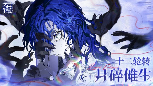 元夜狂欢探秘指南 前期开荒必备攻略