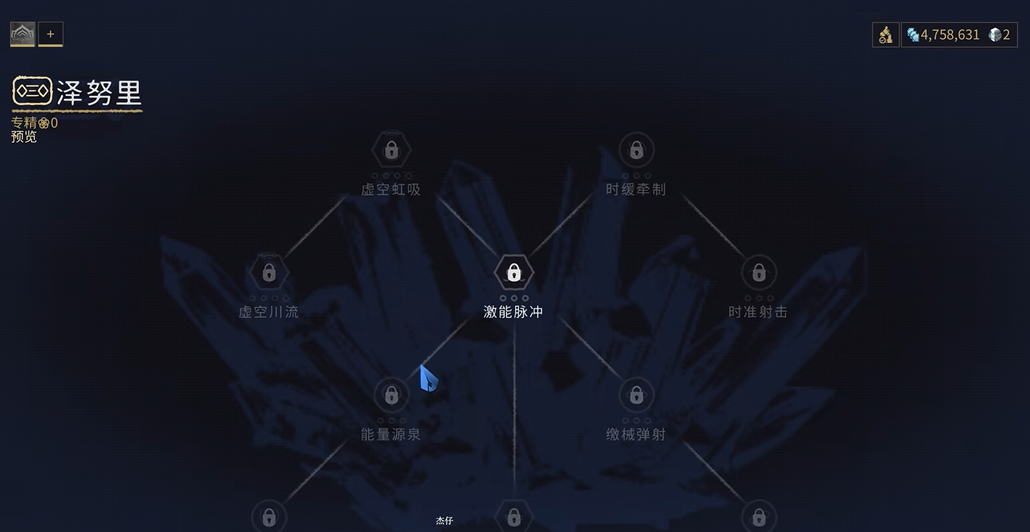 星际战甲指挥官专精攻略推荐