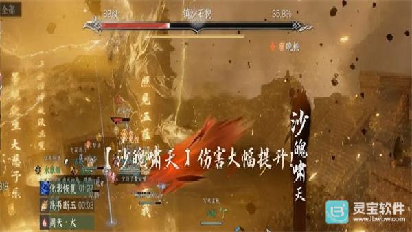 沙魄啸天示意图