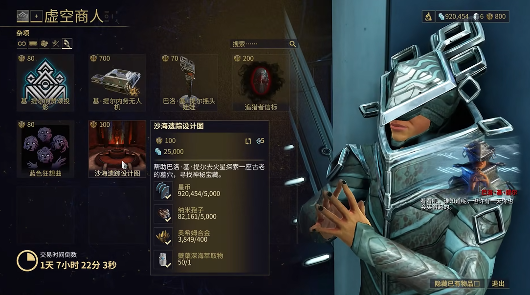 星际战甲攻略 沙海遗迹任务详解