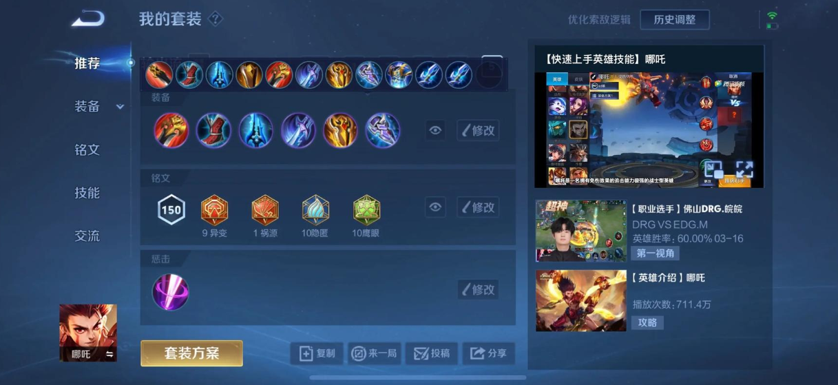 王者荣耀哪吒装备搭配攻略 哪吒最佳出装推荐