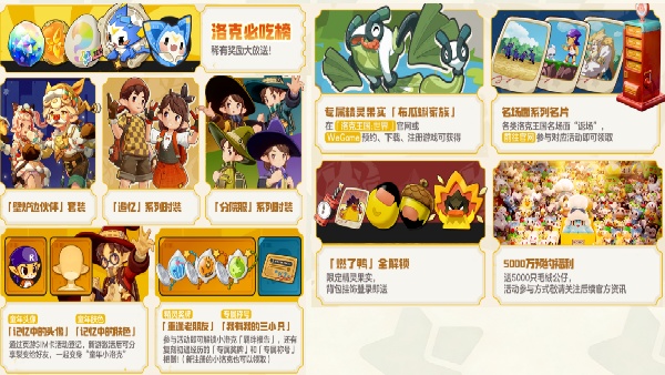 洛克王国世界抢号攻略 揭秘热门靓号学号