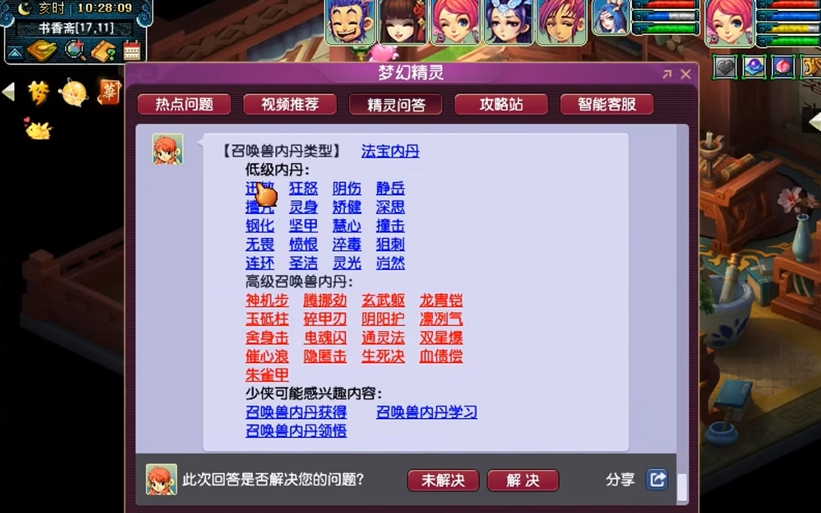 梦幻西游宠物内丹推荐 攻击力提升秘籍