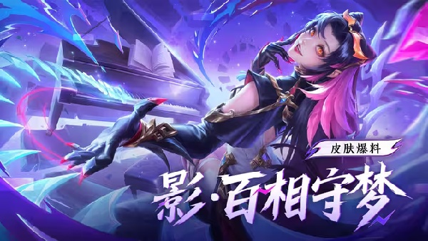 王者荣耀新皮肤百相守梦来袭 百变英雄梦回古代