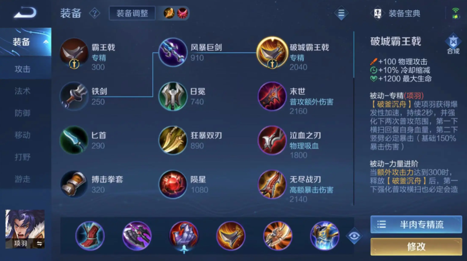 项羽不玩辅助位装备搭配攻略 快速提升战斗力