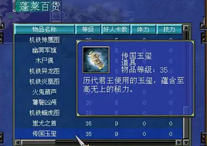 三国群英传7寻宝指南 传国玉玺隐藏位置