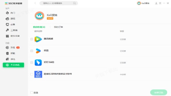 360软件管家收藏技巧详解  简单实用收藏方法分享