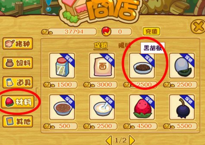 摩尔庄园肥肥馆黑胡椒购买攻略 想要黑胡椒就快来