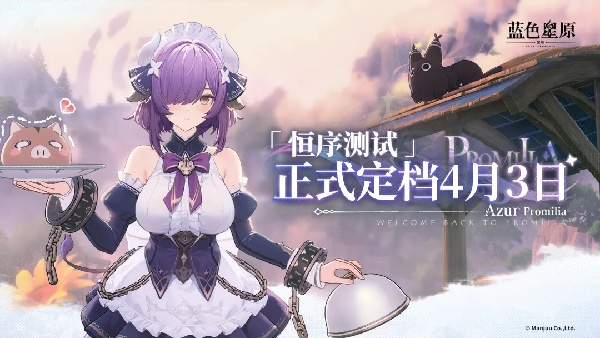 《蓝色星原旅谣二测预告》  《独家揭秘二测时间》