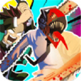 鬼灭之刃VS电锯人正版下载