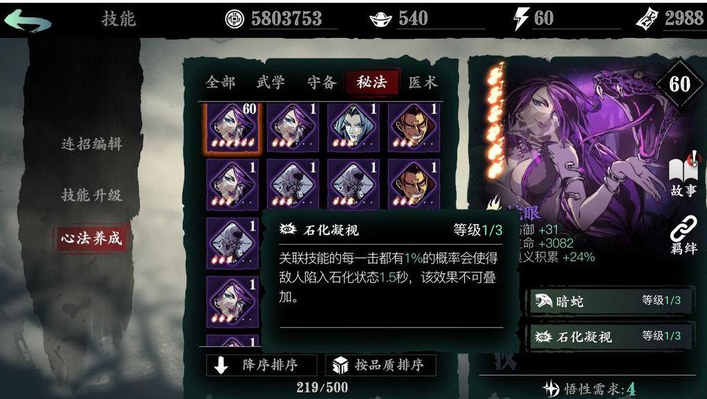 影之刃3愁断肠怎么获取