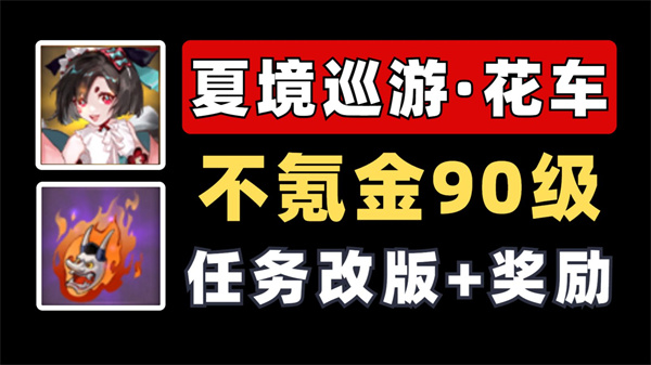 阴阳师夏境探险技巧分享 典藏奖励轻松得