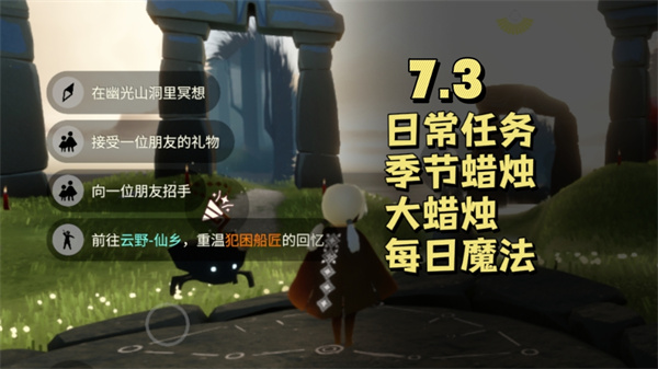 光遇7月3日必做任务攻略 光遇7.3任务快速完成指南