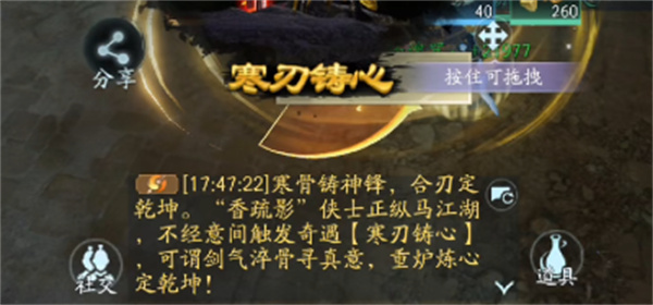 剑网3寒刃铸心奇遇触发攻略揭秘  快速上手必看技巧