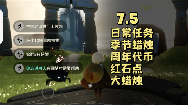 光遇7月5日任务攻略 解锁7.5每日任务秘籍