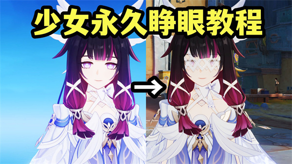 原神眼罩去除方法攻略 哥伦比娅如何快速睁眼