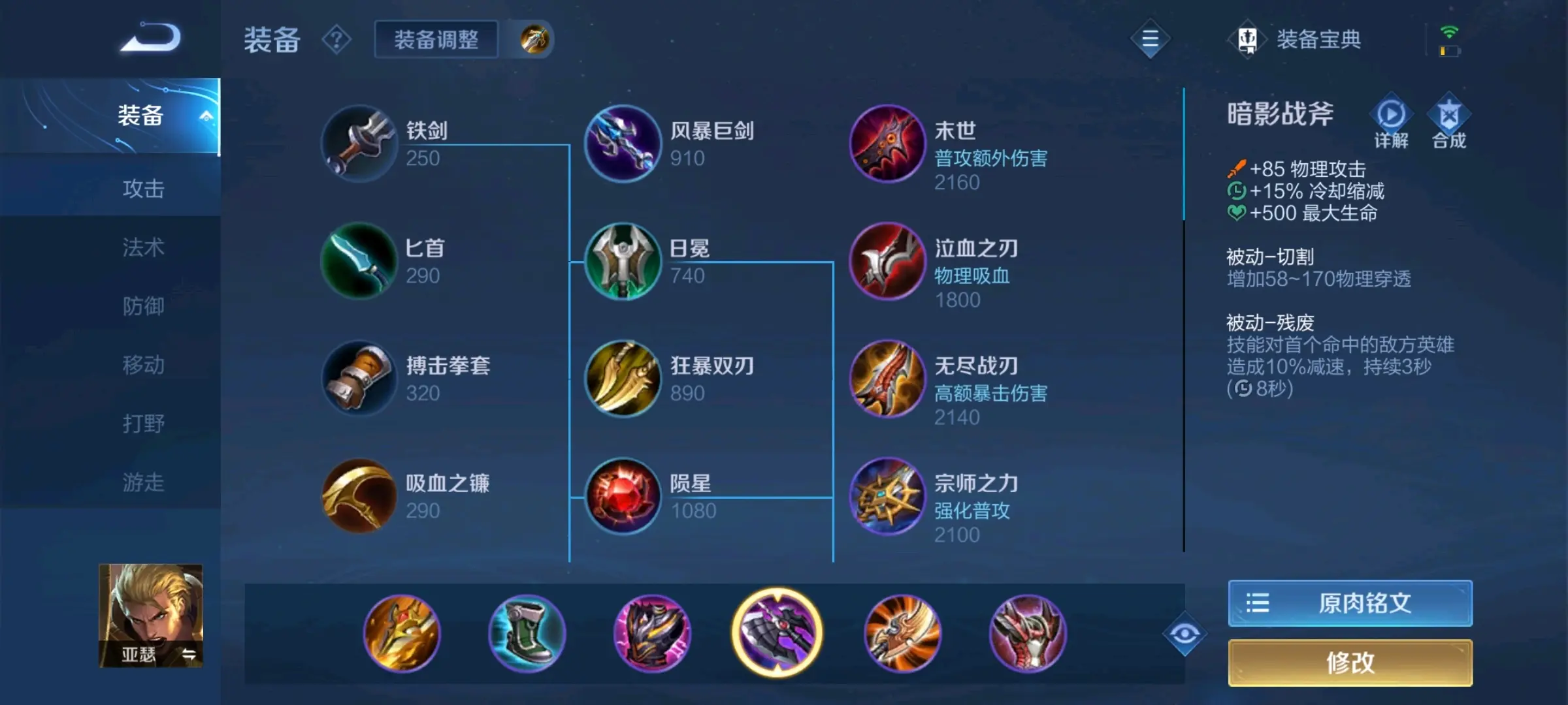 王者荣耀太乙铭文和出装怎么搭配