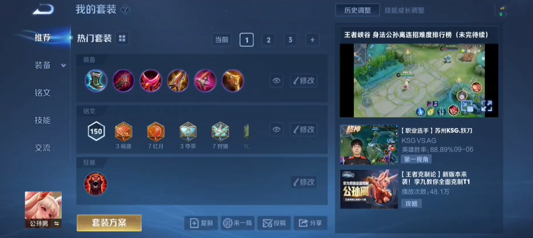 王者荣耀海月出装推荐+铭文搭配攻略