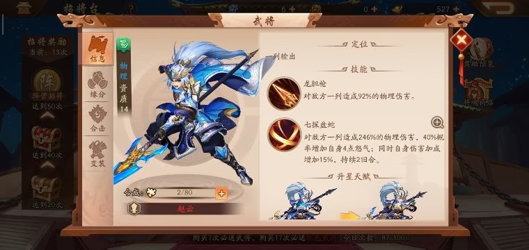 少年三国志韩信作用详解 韩信技能属性全面解析