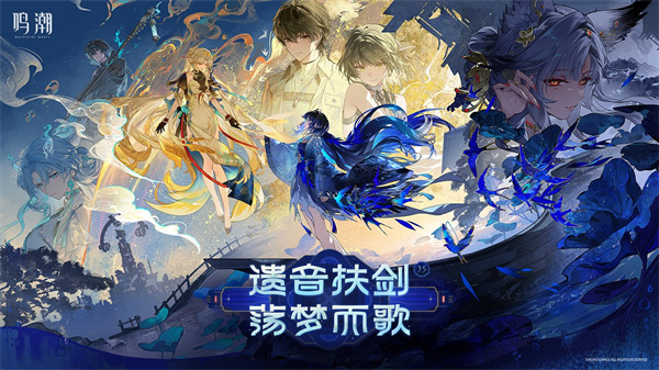 鸣潮3.5上半期抽卡收益分析 3.5上半星声角色一览