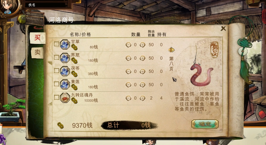 侠客风云传花痴如何招募
